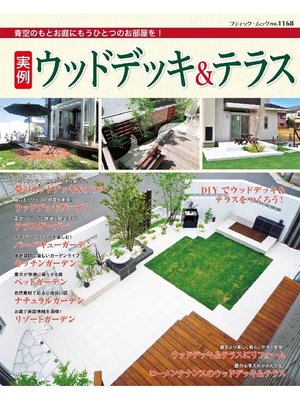 cover image of 実例ウッドデッキ&テラス